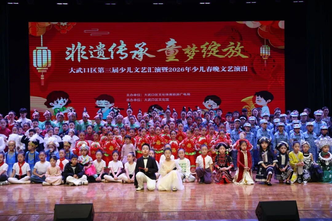 “非遗传承 童梦绽放” 大武口区第三届少儿文艺汇演暨2026少儿春晚文艺演出