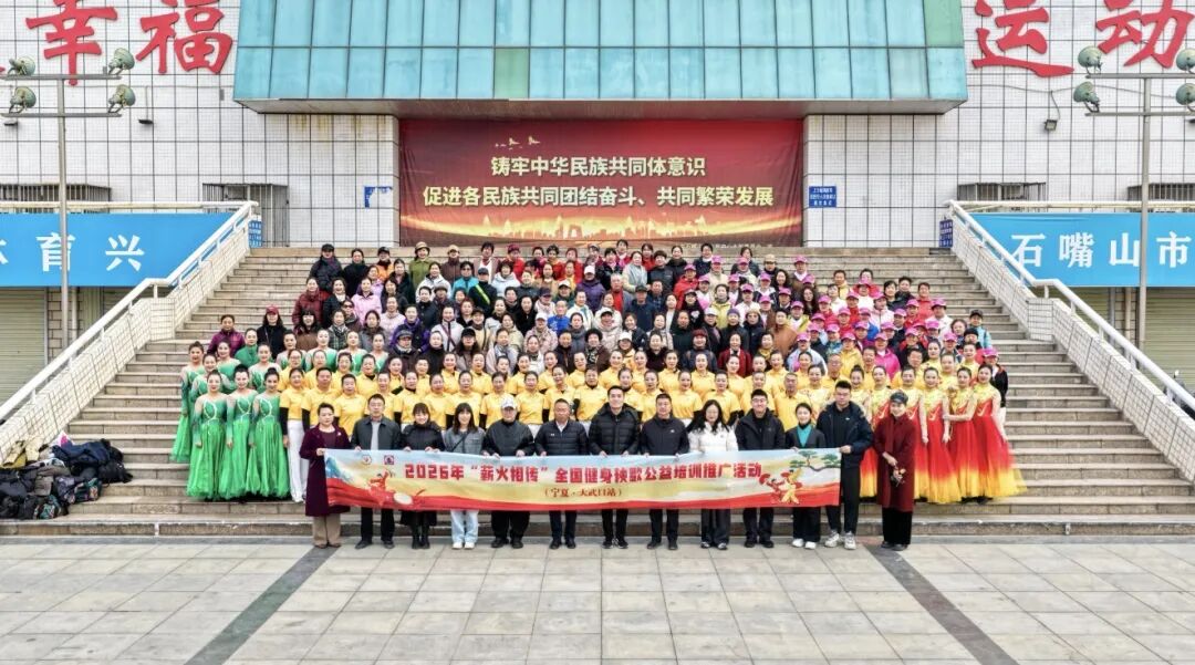 全国健身秧歌公益培训（大武口站）人气火爆，开班首日收获满满