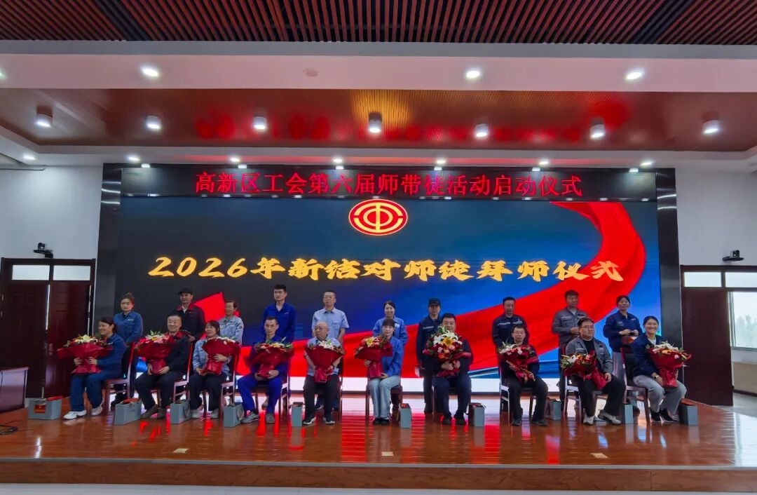 星火领航筑匠心 师徒结对育工匠——石嘴山高新区工会第六届师带徒活动启动